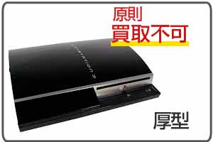PS3ジャンク買取不可例
