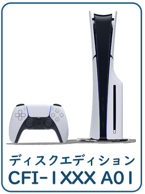PS5 ディスク版CFI-1000A01