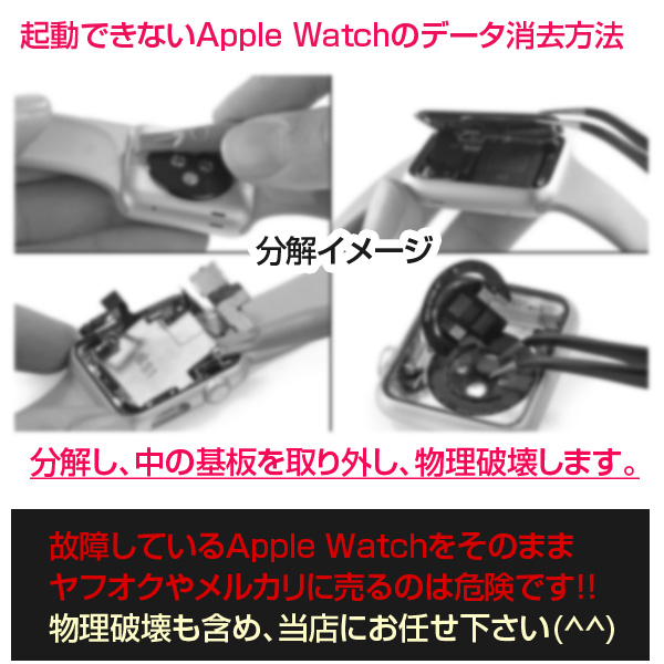 アップルウォッチデータ消去イメージ