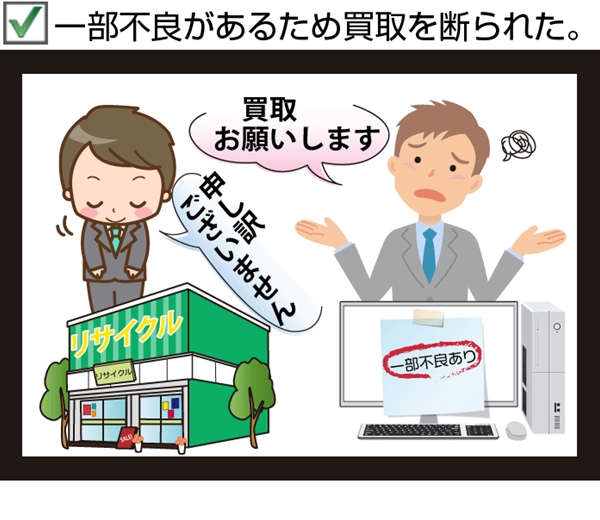 壊れたパソコン買取事例６