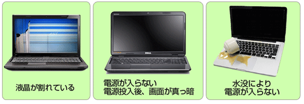 データ救出可能