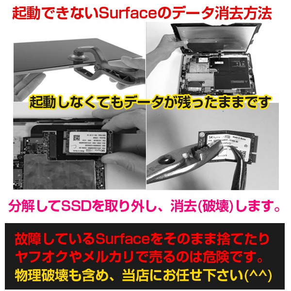Surfaceデータ消去イメージ
