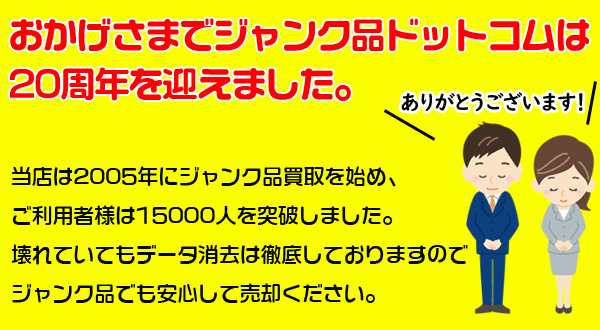 ジャンク品売却イメージ