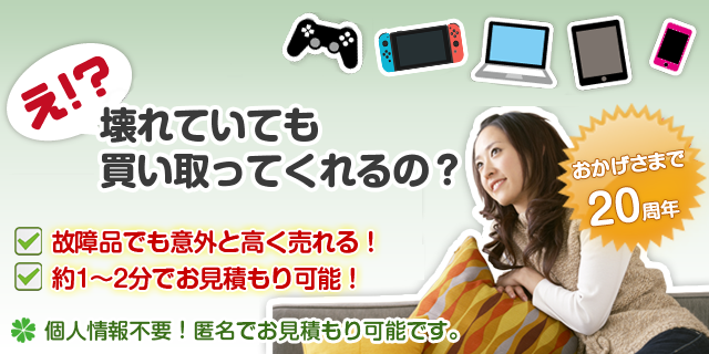 ジャンク品ドットコム トップバナー